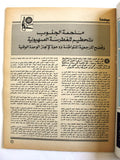 مجلة الهدف فلسطين Al Hadaf Lebanese Palestine #501 Arabic Magazine 1980