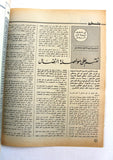 مجلة الهدف فلسطين Al Hadaf Lebanese Palestine #501 Arabic Magazine 1980