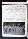 كتاب الإتحاد اللبناني للجودو والكاراتيه Lebanese Martial Arts Arabic Book 1988