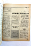 مجلة الهدف فلسطين Al Hadaf Lebanese Palestine #501 Arabic Magazine 1980