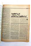 مجلة الهدف فلسطين Al Hadaf Lebanese Palestine #501 Arabic Magazine 1980