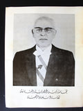 بروجرام نشاطات رياضية لبنان Arabic Lebanese Sport Activities Program  1974