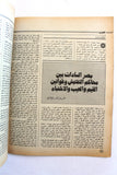 مجلة الهدف فلسطين Al Hadaf Lebanese Palestine #501 Arabic Magazine 1980