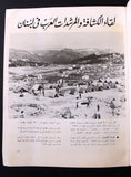 بروجرام نشاطات رياضية لبنان Arabic Lebanese Sport Activities Program  1974