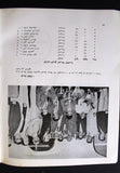 بروجرام نشاطات رياضية لبنان Arabic Lebanese Sport Activities Program  1974