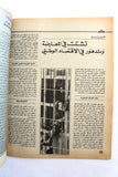 مجلة الهدف فلسطين Al Hadaf Lebanese Palestine #501 Arabic Magazine 1980