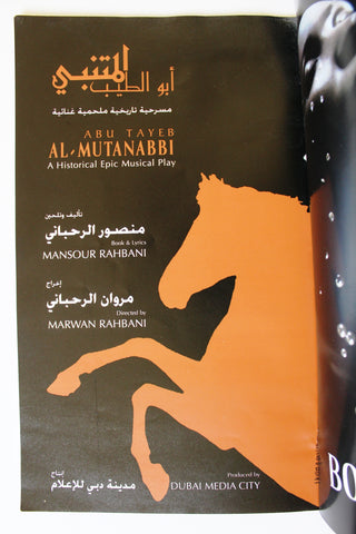 مسرحية المتنبي, منصور الرحباني Lebanese Rahbani Al Mutanabbi Play Program 2001