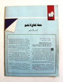مجلة الهدف فلسطين Al Hadaf Lebanese Palestine #501 Arabic Magazine 1980
