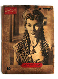 Itnein Aldunia مجلة الإثنين والدنيا سعود بن عبد العزيز Arab Vivien Leigh Cleopatra Magazine 46