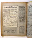 مجلة الهدف فلسطين Al Hadaf Lebanese Palestine #442 Arabic Magazine 1979