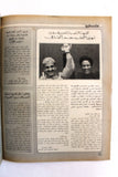 مجلة الهدف فلسطين Al Hadaf Lebanese Palestine #442 Arabic Magazine 1979
