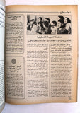 مجلة الهدف فلسطين Al Hadaf Lebanese Palestine #442 Arabic Magazine 1979