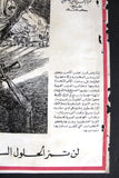 ملصق حركة التحرير الوطني الفلسطيني فتح Palestinian National Liberation Movement (Fatah) Poster 60s