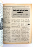 مجلة الهدف فلسطين Al Hadaf Lebanese Palestine #442 Arabic Magazine 1979
