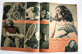 مجلة الإثنين والدنيا, الأمير سعود Itnein Aldunia  Arabic Egypt Magazine 1947