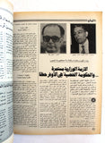 مجلة الهدف فلسطين Al Hadaf Lebanese Palestine #442 Arabic Magazine 1979