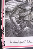 ملصق حركة التحرير الوطني الفلسطيني فتح Palestinian National Liberation Movement (Fatah) Poster 60s