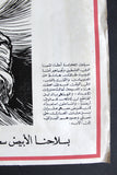 ملصق حركة التحرير الوطني الفلسطيني فتح Palestinian National Liberation Movement (Fatah) Poster 60s