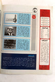 مجلة الهدف فلسطين Al Hadaf Lebanese Palestine #463 Arabic Magazine 1979
