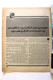 مجلة الهدف فلسطين Al Hadaf Lebanese Palestine #463 Arabic Magazine 1979