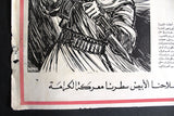 ملصق حركة التحرير الوطني الفلسطيني فتح Palestinian National Liberation Movement (Fatah) Poster 60s