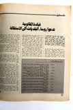 مجلة الهدف فلسطين Al Hadaf Lebanese Palestine #463 Arabic Magazine 1979