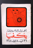 بروجرام مهرجان بكفيا للأزهار Arabic Flowers Festival Bikfaya Program 1968