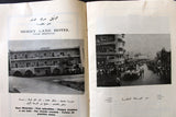 بروجرام مهرجان بكفيا للأزهار Arabic Flowers Festival Bikfaya Program 1968