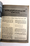 مجلة الهدف فلسطين Al Hadaf Lebanese Palestine #463 Arabic Magazine 1979