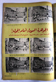 مجلة أخر ساعة Akher Saa Arabic Egypt F Pele Pelé Brazil Over-size Magazine 1960