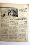 مجلة الهدف فلسطين Al Hadaf Lebanese Palestine #463 Arabic Magazine 1979