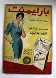 مجلة أخر ساعة Akher Saa Arabic Egypt F Pele Pelé Brazil Over-size Magazine 1960