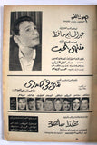 مجلة أخر ساعة, عبد الحليم حافظ Akher Sa Arabic Abdul Halim Egyptia Magazine 1964