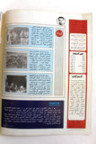 مجلة الهدف فلسطين Al Hadaf Lebanese Palestine #498 Arabic Magazine 1980