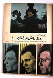 مجلة أخر ساعة, عبد الحليم حافظ Akher Sa Arabic Abdul Halim Egyptia Magazine 1964