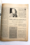 مجلة الهدف فلسطين Al Hadaf Lebanese Palestine #498 Arabic Magazine 1980