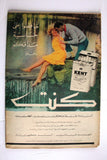 مجلة أخر ساعة, عبد الحليم حافظ Akher Sa Arabic Abdul Halim Egyptia Magazine 1964