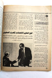 مجلة الهدف فلسطين Al Hadaf Lebanese Palestine #498 Arabic Magazine 1980