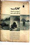 مجلة أخر ساعة, محمد علي كلاي Akher Saa Arabic Muhammad Ali Boxing Magazine 1966