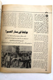 مجلة الهدف فلسطين Al Hadaf Lebanese Palestine #498 Arabic Magazine 1980