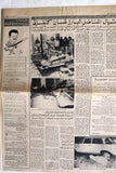 جريدة المحرّر اللبنانية اغتيال غسان كنفاني Ghassan Kanafani Assassination Arabic Al-Muharrir Newspaper 1972