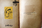 كتاب مسرحية شعلة من الصحراء Arabic Play Theatre Book 1961