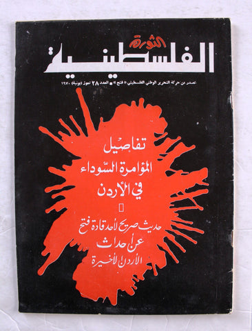 مجلة الثورة الفلسطينية, فتح Palestinian Revolution Palestine, Fath Arabic #28 Magazine 1970