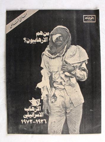 مجلة الحوادث, من هم الإرهابيون؟ Al Hawadess Lebanese Arabic Magazine 1974