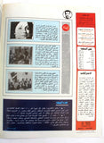 مجلة الهدف فلسطين Al Hadaf Lebanese Palestine #494 Arabic Magazine 1980