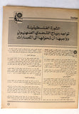 مجلة الهدف فلسطين Al Hadaf Lebanese Palestine #494 Arabic Magazine 1980