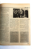 مجلة الهدف فلسطين Al Hadaf Lebanese Palestine #494 Arabic Magazine 1980