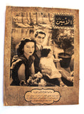 مجلة الإثنين والدنيا, محمد رضا بهلوي Reza Pahlavi Arabic G Egypt Magazine 1942