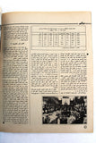 مجلة الهدف فلسطين Al Hadaf Lebanese Palestine #494 Arabic Magazine 1980