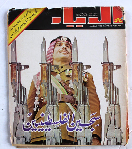 مجلة الديار, فلسطين Al Diar #73 Lebanese Palestine Arabic Magazine 1974